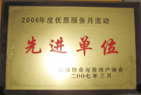 2007年7月，鄭州物業與房地產協會在鄭州國際企業中心隆重召開全行業物業管理工作會議，建業物業被評為2006年度優質服務月活動先進單位。