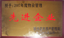 2008年3月，駐馬店市房產管理局授予河南建業物業管理有限公司駐馬店分公司2007年度物業管理先進企業榮譽稱號。