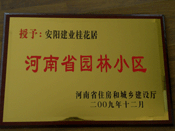 2010年3月10日上午,在安陽市園林綠化工作會議上，建業桂花居榮獲"河南省園林小區"稱號。