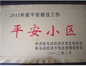 2012年3月5日，駐馬店市房管局在天中廣場文化宮召開"平安小區"頒獎大會，建業森林半島以第一名的好成績奪得榜首。
