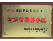 2012年12月31日，河南省住房和城鄉建設廳授予建業物業管理有限公司濮陽分公司建業城小區"河南省園林小區稱號"。