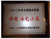 2014年3月20日，商丘聯盟新城被中華人民共和國住房和城鄉建設部授予2013年度"全國物業管理示范住宅小區"榮譽稱號。