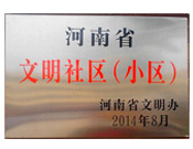 2014年8月，濮陽建業城在2014年度省文明小區的考核評比中獲得由河南省文明辦頒發的"省文明社區"榮譽稱號。