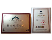 2014年10月，河南建業物業管理有限公司當選為"中國物業管理協會第四屆常務理事單位"。