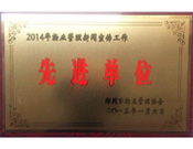 2015年1月6日，鄭州市物業管理協會授予建業物業"2014年物業管理新聞宣傳工作先進單位"榮譽稱號。