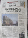 2012年1月12日，在許昌日報社和許昌市物業管理協會共同主辦的中國（許昌）十大金牌物管企業評選活動中，建業物業以優異的成績榮登此次評選的榜首。