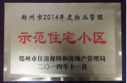 2014年11月，鄭州壹號城邦被評為2014年度“鄭州市物業管理示范住宅小區”稱號。