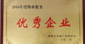 2017年2月8日，河南建業物業管理有限公司濮陽分公司被濮陽市房地產管理中心評為“2016年度物業服務優秀企業”。