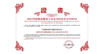 2022年5月20日，建業物業榮獲由中指研究院等機構評選的“2022中國物業服務上市公司綜合實力TOP10”稱號